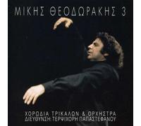 Mikis Theodorakis - Horodia Trikalon N. 3