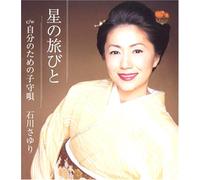 HOSHI NO TABIBITO