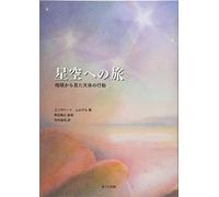Hoshizora eno tabi : chikyuÌ„ kara mita tentai no koÌ„doÌ„