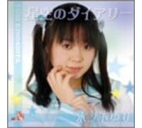 Hoshizora No Diary