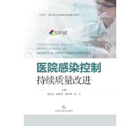 Hospital Infection Control: Continuous Quality Improvement/医院感染控制:持续质量改进