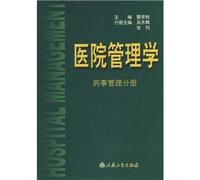 Hospital Management: Pharmacy Administration Volume(Chinese Edition)