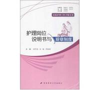 Hospital Nursing Work Manual Book Nursing Post Manual and Rules System(Chinese Edition)