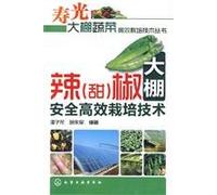 hot (sweet) pepper greenhouse safe and efficient cultivation techniques(Chinese Edition)