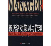 hotel event planning and management(Chinese Edition)