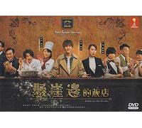 Hotel On The Brink! (Japanese TV Series)