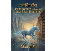 द कल्कि गीता: How I Made AI re-discover Vedanta through Pure Logic : कैसे मैंने शुद्ध तर्क (Pure Logic) के जरिए AI से वेदाांत की खोज करवाई !
