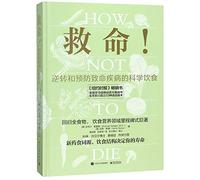 How Not To Die (Chinese Edition)
