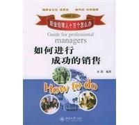 how successful sales professional managers how to do one hundred thousand(Chinese Edition)