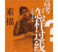 how the Central Academy of Fine Arts entrance over the line: Sketch (Paperback)