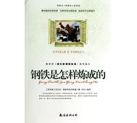 How the Steel Was Tempered(Chinese Edition)