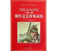 How the Steel Was Tempered(Chinese Edition)