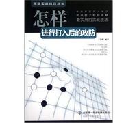How to carry out into the offensive and defensive(Chinese Edition)