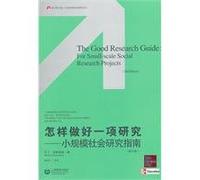 How to do a study: small-scale social research guide: for small-scale social research projects(Chinese Edition)