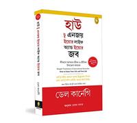 How to Enjoy Your Life and Your Job (Bengali)