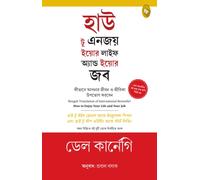 How to Enjoy Your Life and Your Job : In Bengali Language