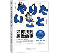 How to Find Something to Do (Chinese Edition)
