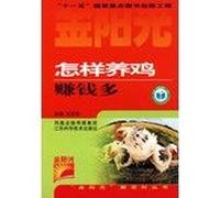 How to raise chickens more money(Chinese Edition)