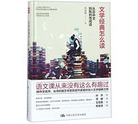 How to Read Literature Classics (From IB to Critical Reading) (Chinese Edition)