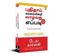 How To Stop Worrying And Start Living (Tamil)