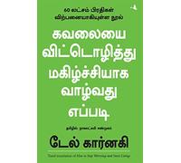 How to Stop Worrying and Start Living (Tamil) [Paperback] [Jan 01, 2017] Dale Carnegie (Tamil Edition)