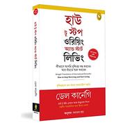 How to Stop Worrying and Start Living: Time-Tested Methods for Conquering Worry (Bengali)