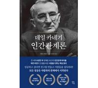 How to Win Friends & Influence People by Dale Carnegie