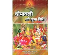 How to Worship on Diwali [Paperback] [Jan 01, 2026] Pt. Devidatt Shukla