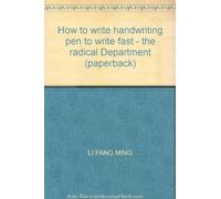 How to write handwriting pen to write fast - the radical Department (paperback)