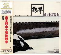 Hozan Yamamoto/Masabumi Kikuch - Ginkai [Shm]