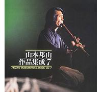 Hozan Yamamoto - Sakuhin Shuusei 7