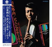 Hozan Yamamoto - Shakuhachi & Bossa Nova Vol. 2 [Vinyl LP]