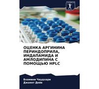 ОЦЕНКА АРГИНИНА ПЕРИНДОПРИЛА, ИНДАПАМИДА И АМЛОДИПИНА С ПОМОЩЬЮ HPLC