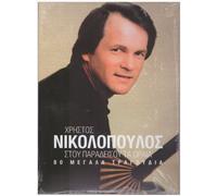 Hristos Nikolopoulos - Stou paradisou ta orea - 80 Gretest Songs (Various)
