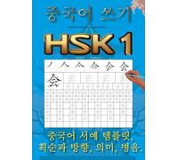 HSK 1: 중국어 서예 템플릿, 획순과 방향, 의미, 병음.: 중국어 쓰기