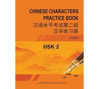 Hsk-2 Chinese Characters Practice Book: 汉语水平考试第二级汉字练习册 (Hsk 1-4 Chinese Characters Practice Bilingual Book 汉语水平考试&)