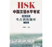 HSK Chinese Proficiency Test (first. middle) test center training exam (Vol.2)(Chinese Edition)