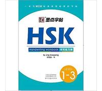 HSK Handwriting Workbook - Level 1-3