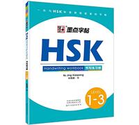 Hsk Handwriting Workbook Level 13