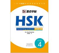 HSK Handwriting Workbook - Level 4: lv.4/HSK书写练习册：4级