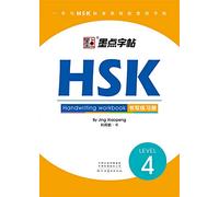 HSK Handwriting Workbook - Level 4: lv.4/HSK书写练习册：4级