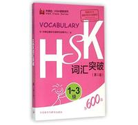 HSK Vocabulary Level 1-3
