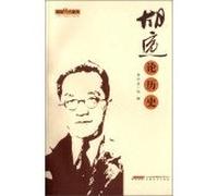 Hu Historical - Hu Classic Essays(Chinese Edition)