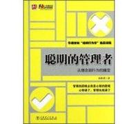 Hua Tong consultation Organizational Behavior Courses Smart managers: Evolution from concept to action(Chinese Edition)