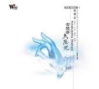 Huang Hui Yin - Nilakantha Dharani The Great Compassionate Mantra (Sanskrit)