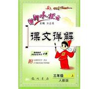 Huanggang small champion Detailed text: explore issues and articles section (on the third grade language) (with after-school exercise answers Language + Math + English)