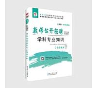 Huatu Education 2021 Teacher Open Recruitment Exam Special Series Textbook Subject Professional KnowledgePrimary School Art(Chinese Edition)