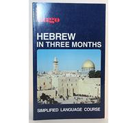 Hugo: In Three Months: Hebrew