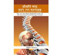 Human Body and Anatomy In Sylheti: Learn Human Anatomy In Sylheti With English Translation