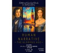 HUMAN NARRATIVE THE GLORIOUS AGE 260801号（No.0002）: ザ グロリアス エイジ